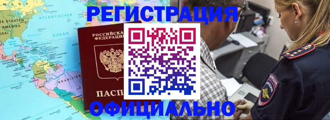 временная регистрация в квартире в Анапе